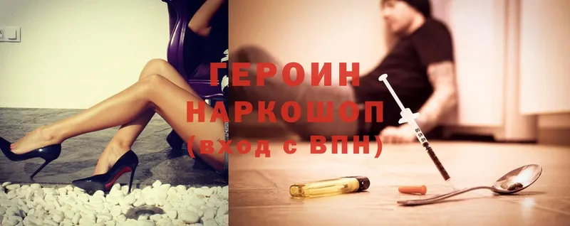 Героин Heroin  Щигры 